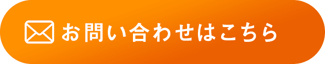 お問い合わせフォーム