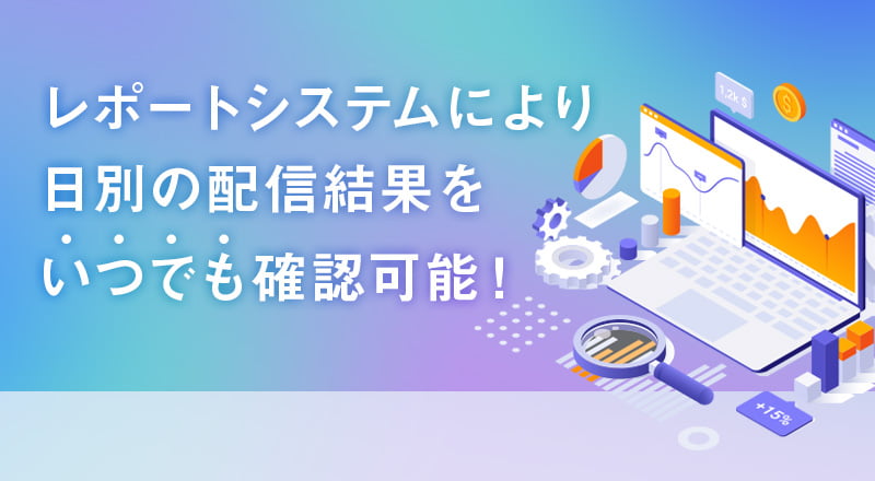 レポートシステム